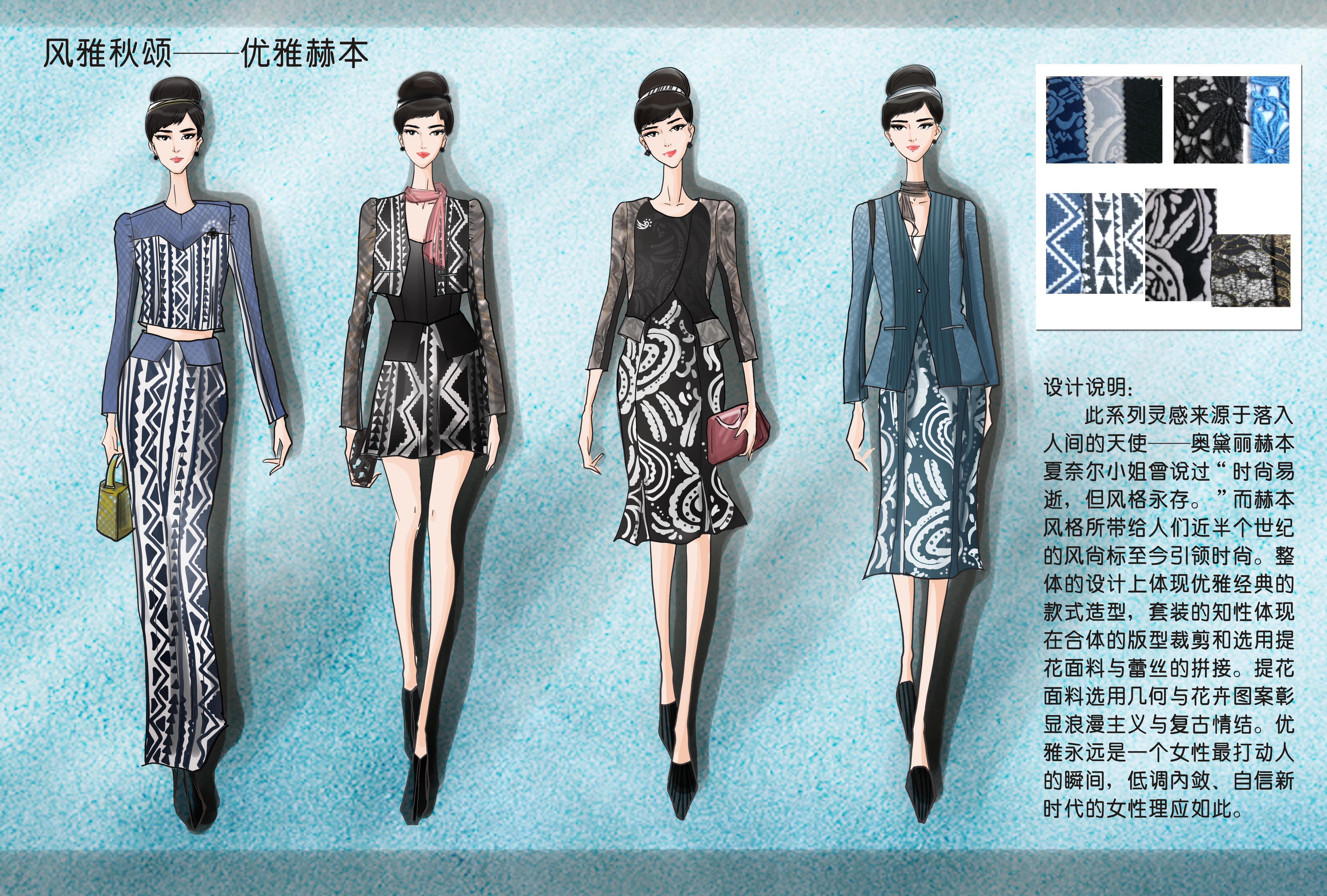 風雅秋頌--優(yōu)雅赫本-大賽作品設(shè)計-服裝設(shè)計