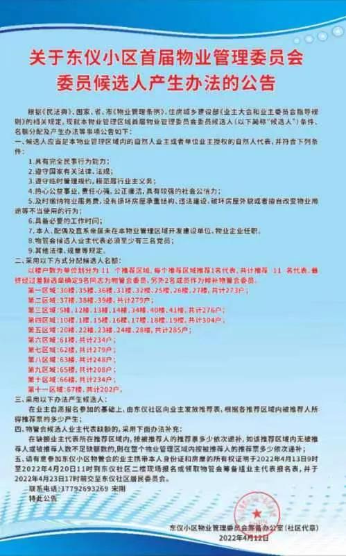 西安東儀小區(qū)物業(yè)管理委員會籌建神速，居民意見充分聽取