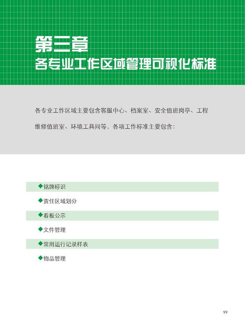 實現(xiàn)可視化物業(yè)管理 現(xiàn)代物業(yè)服務的標準升級